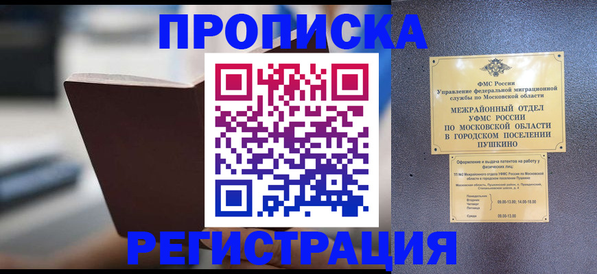 временная регистрация для всех в Элисте